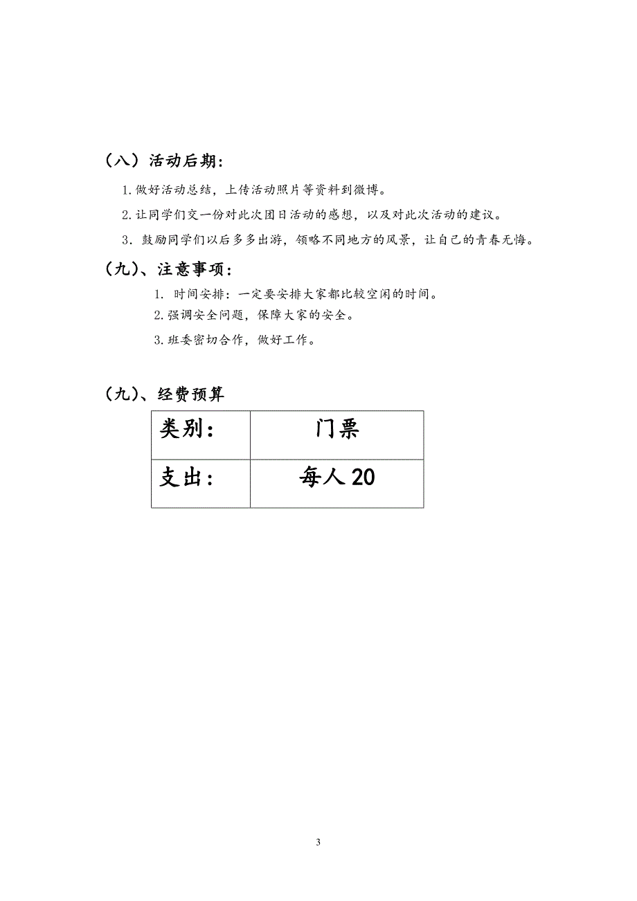 团日活动策划书放飞梦想,奋斗青春_第4页