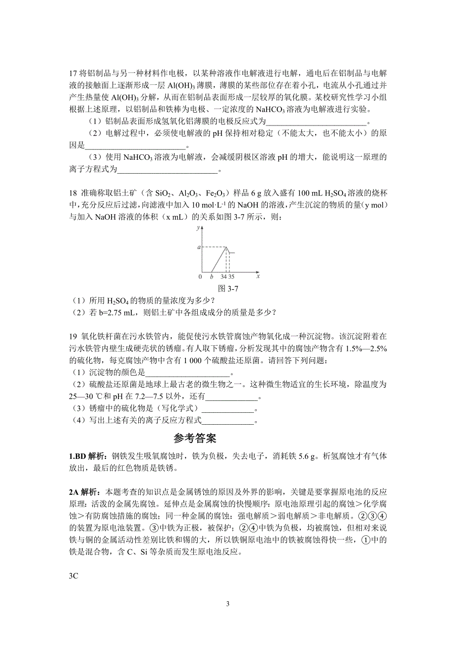 课题2   金属材料习题_第3页