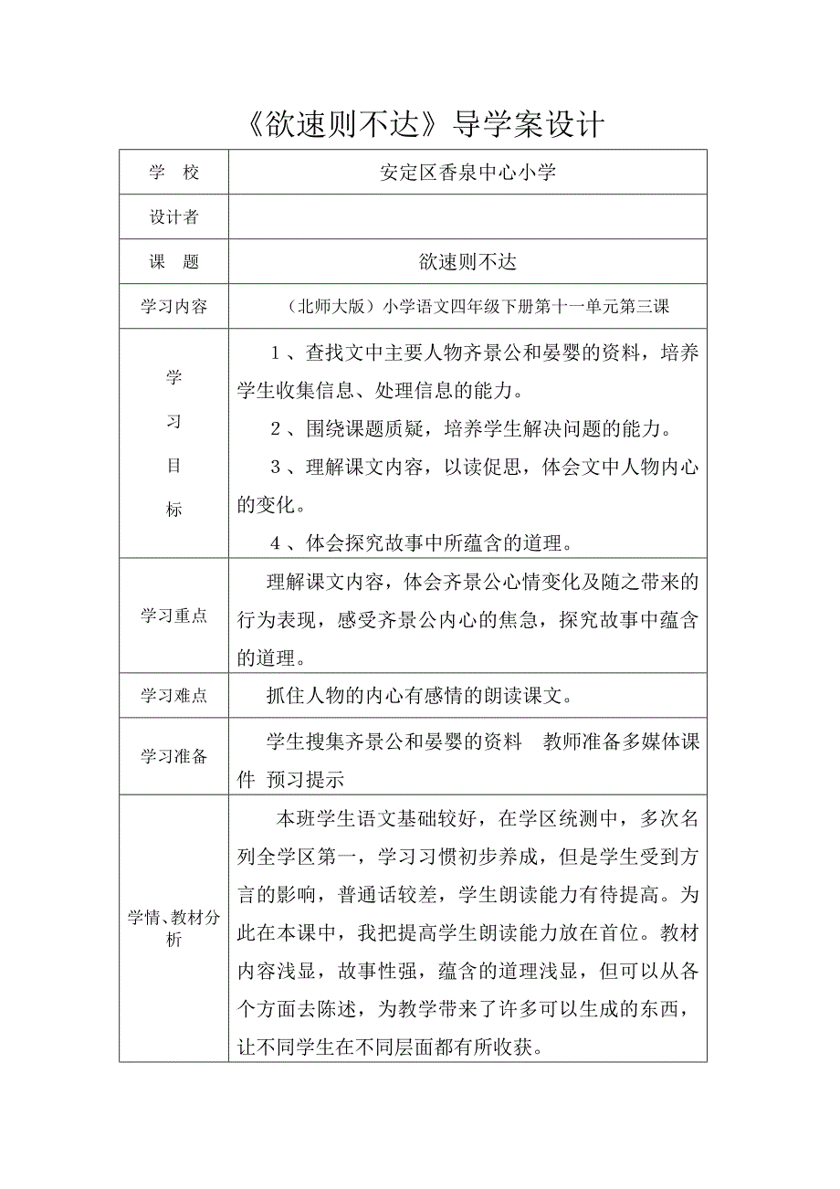 2013年北师大版语文第八册《欲速则不达》导学案_第1页