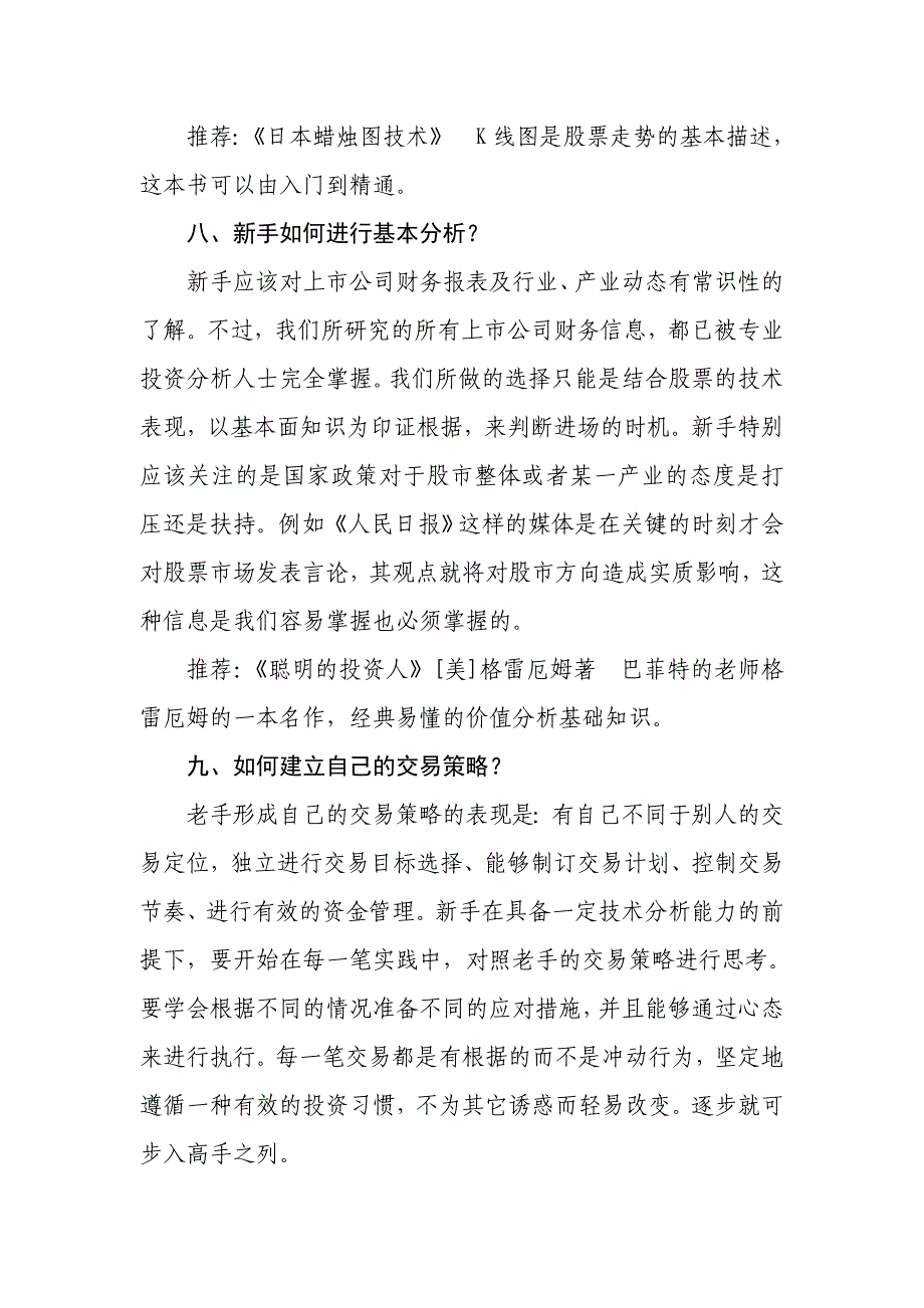 炒股必读书籍_第4页