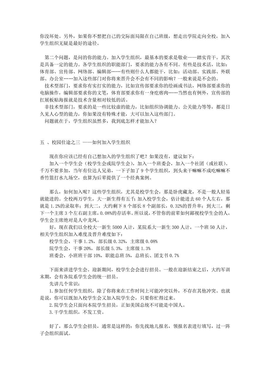 2010入学新生必读_很黑很现实的大学攻略_第5页