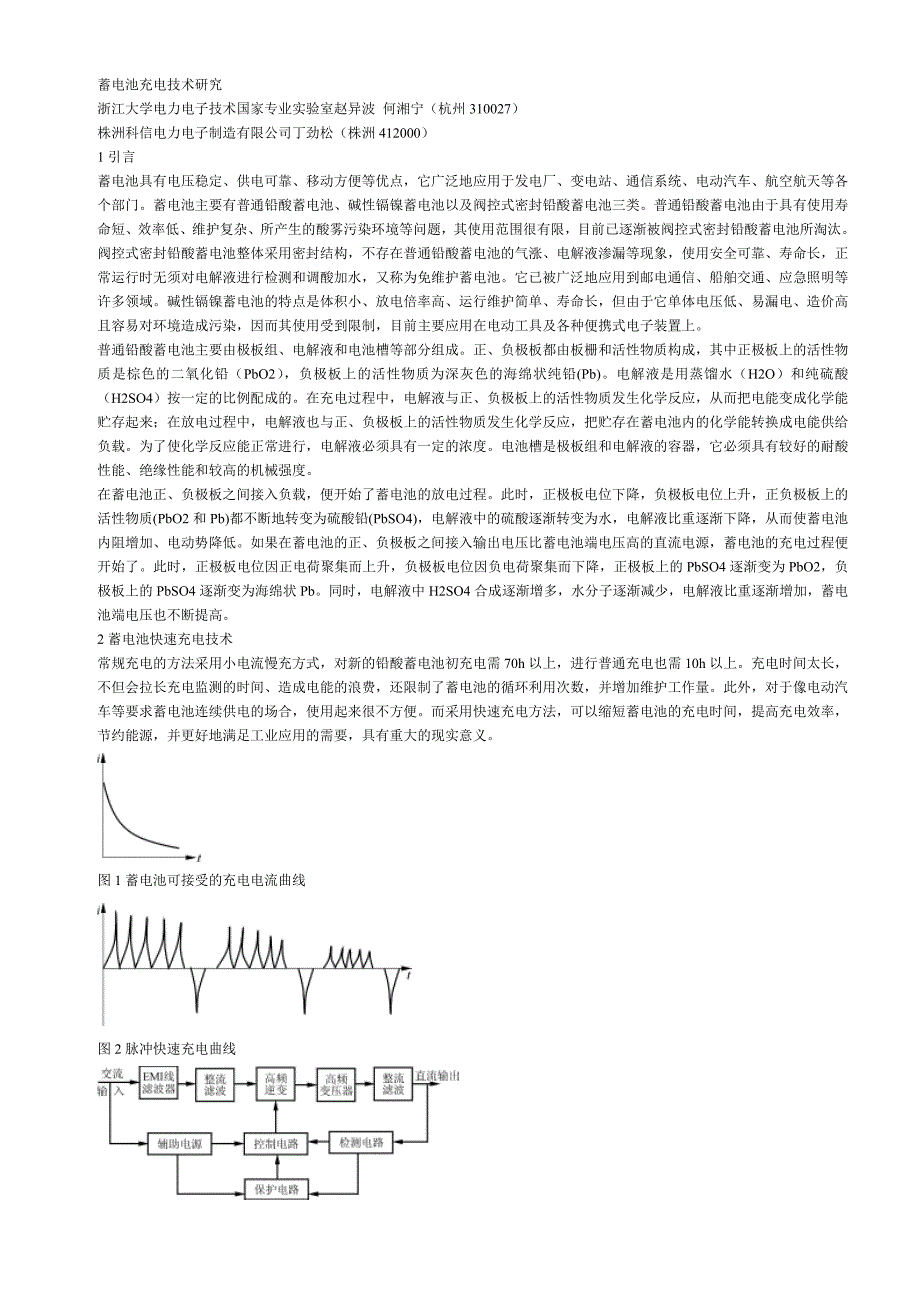 图1蓄电池可接受的充电电流曲线_第1页