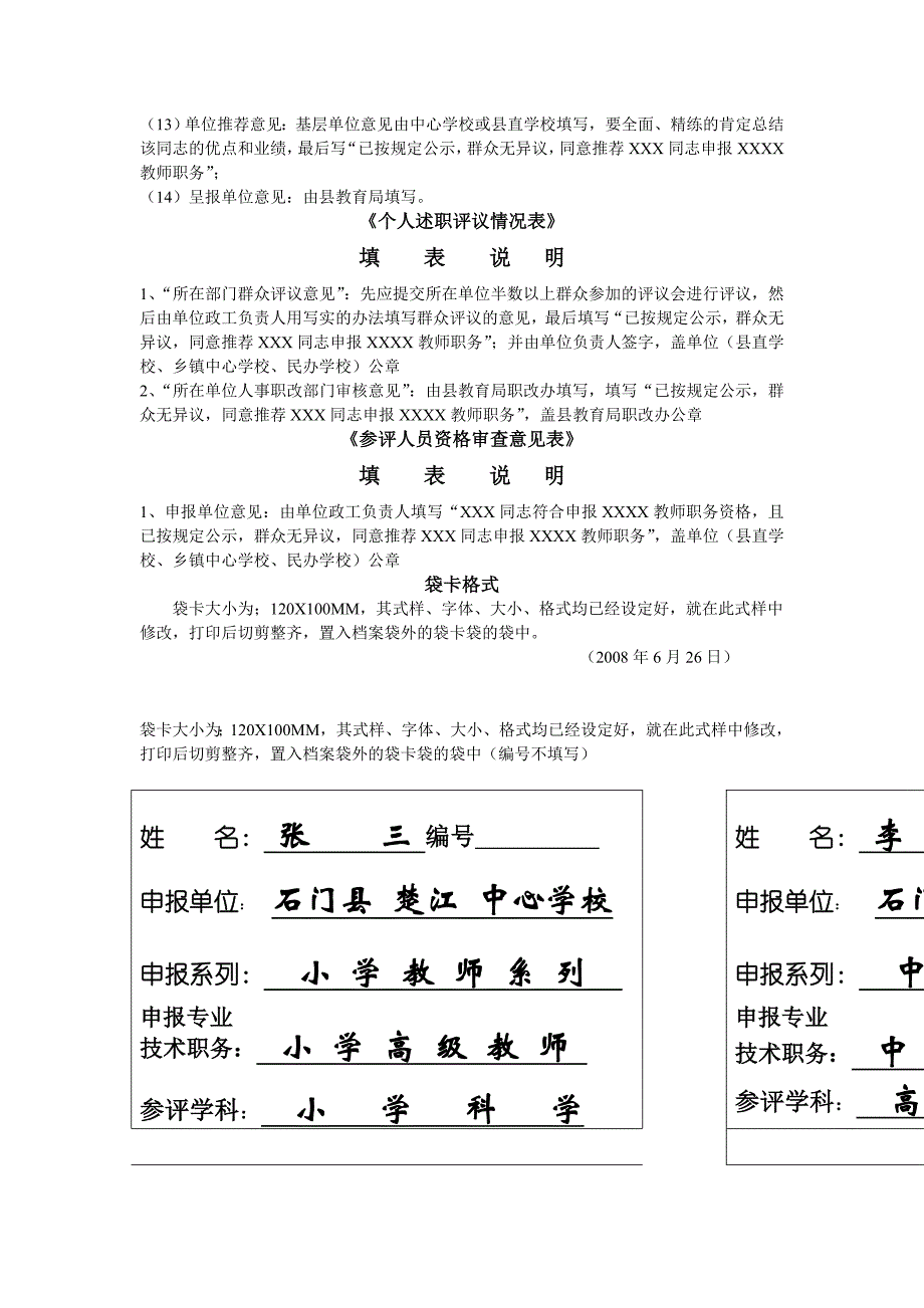 中小学教师系列专业技术职务任职资格评定要求大全_第4页