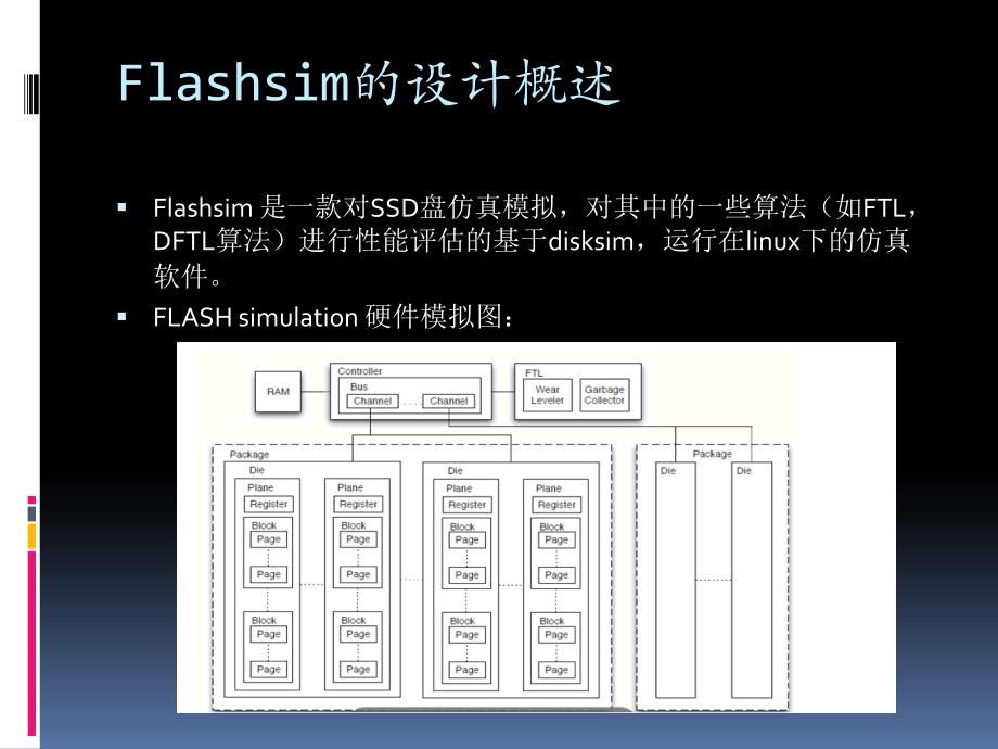 Flashsim simulation 安装实例_第4页