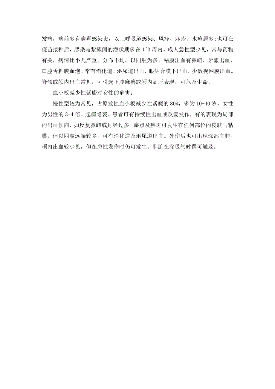 血小板减少性紫癜有哪些危害_第2页