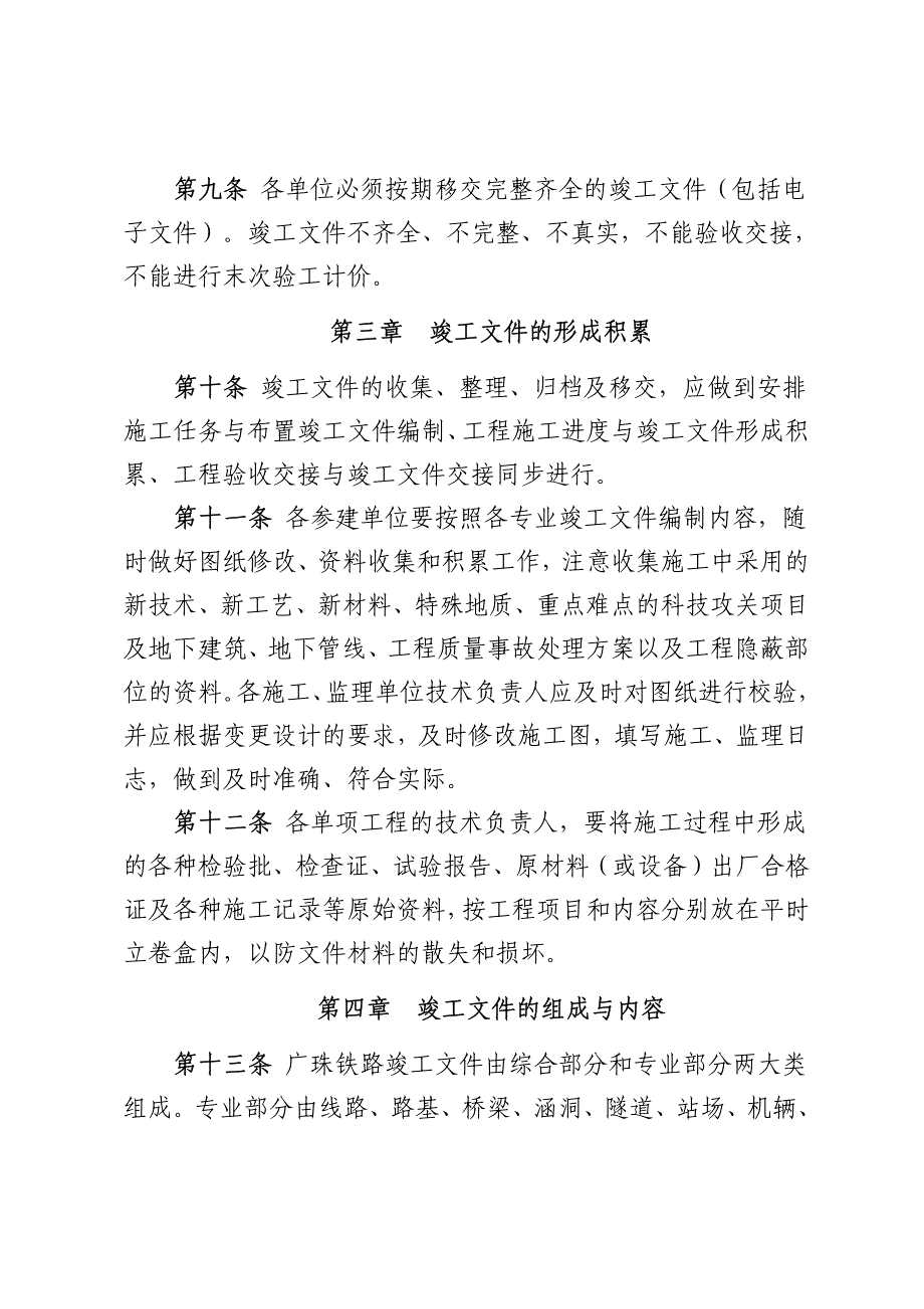 广珠铁路竣工文件编制管理办法(1)_第3页