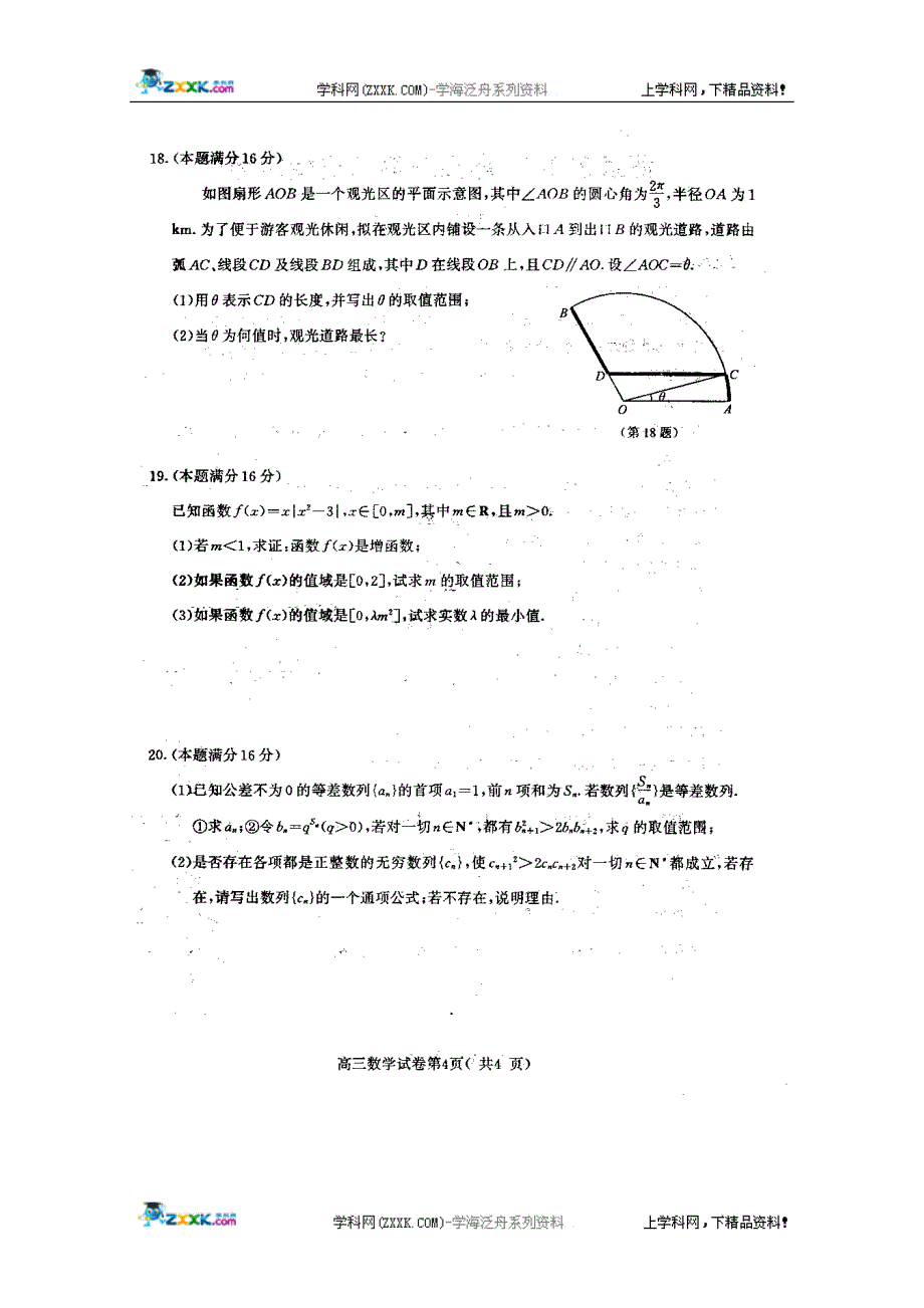 2011南京二模数学(清晰版)_第4页