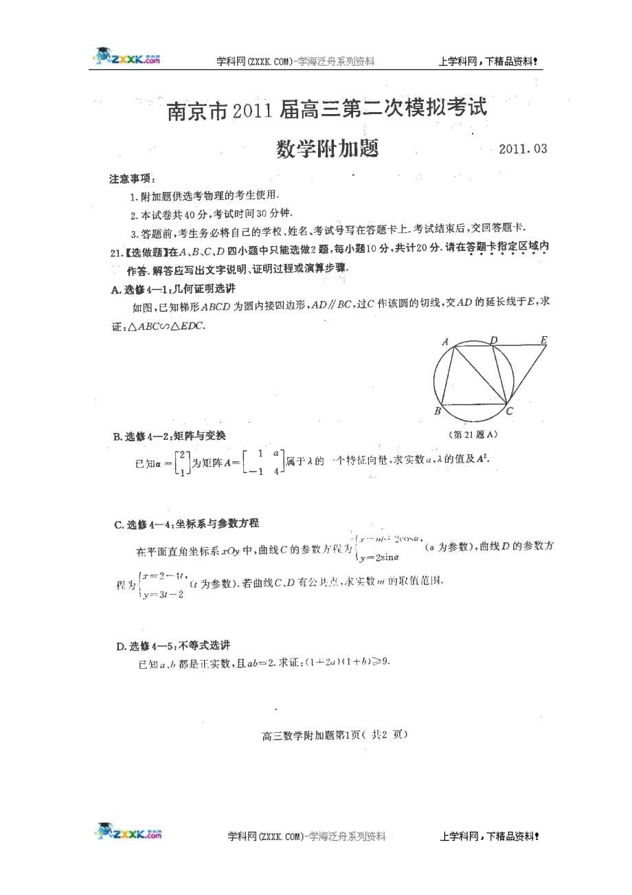 2011南京二模数学(清晰版)_第5页