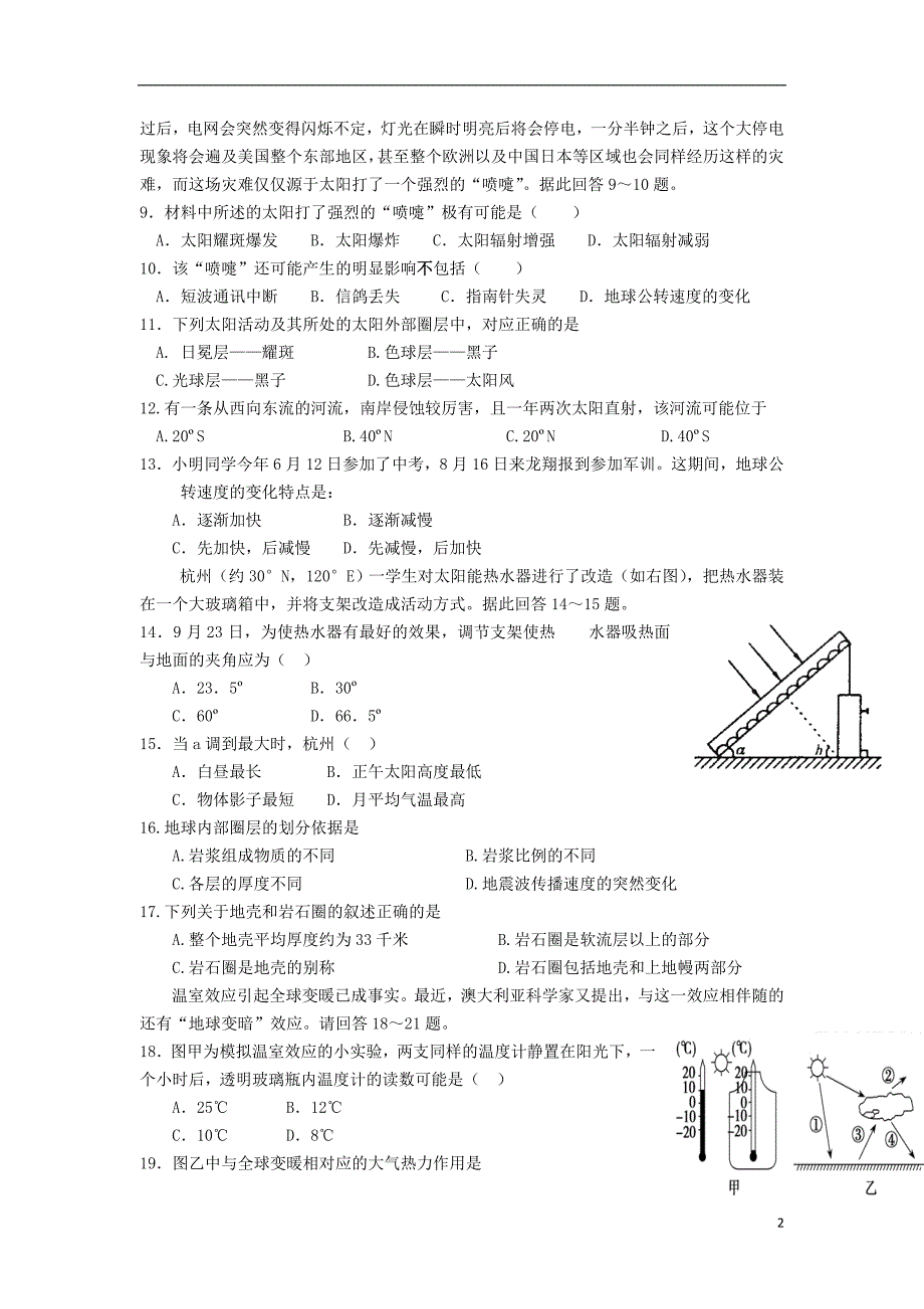 浙江省瑞安市龙翔高级中学2012-2013学年高一地理上学期第二次质量检测试题_第2页