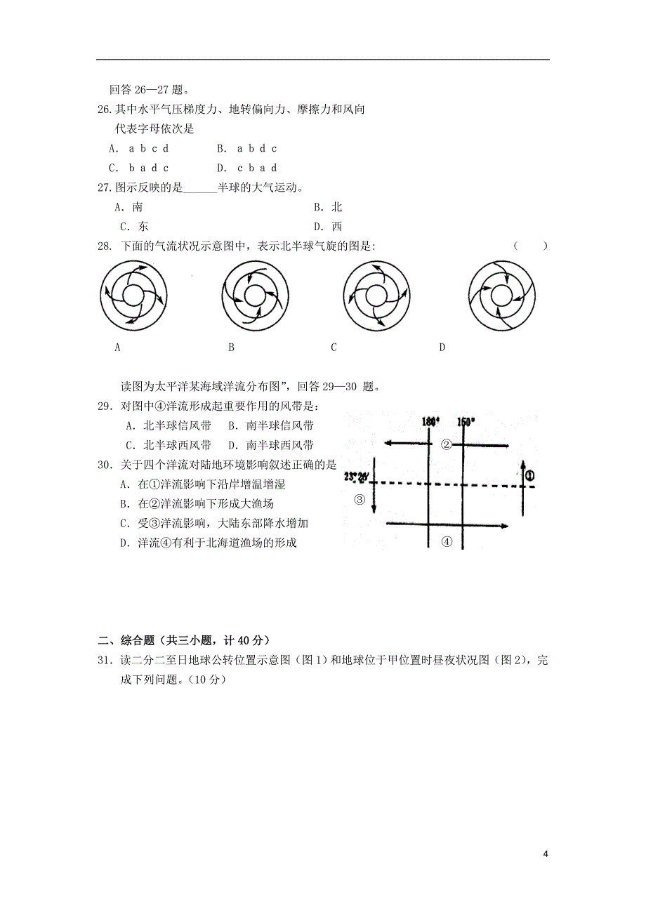 浙江省瑞安市龙翔高级中学2012-2013学年高一地理上学期第二次质量检测试题_第4页