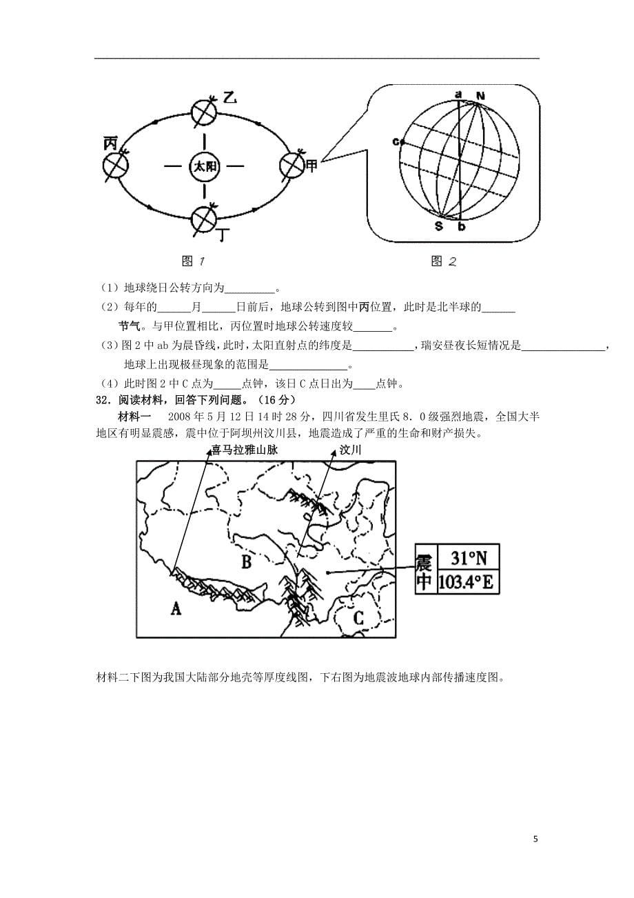 浙江省瑞安市龙翔高级中学2012-2013学年高一地理上学期第二次质量检测试题_第5页