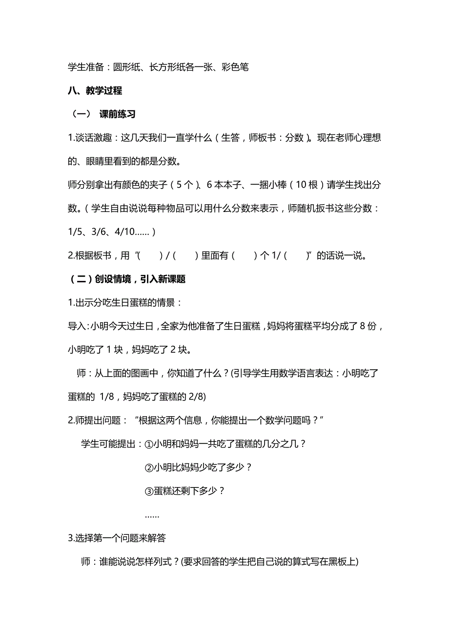 2013人教版数学三上《分数的简单计算》教案_第3页