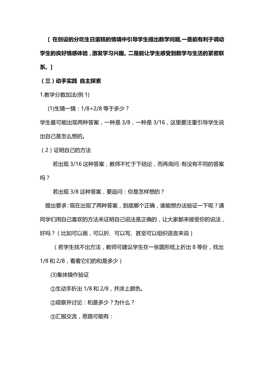 2013人教版数学三上《分数的简单计算》教案_第4页