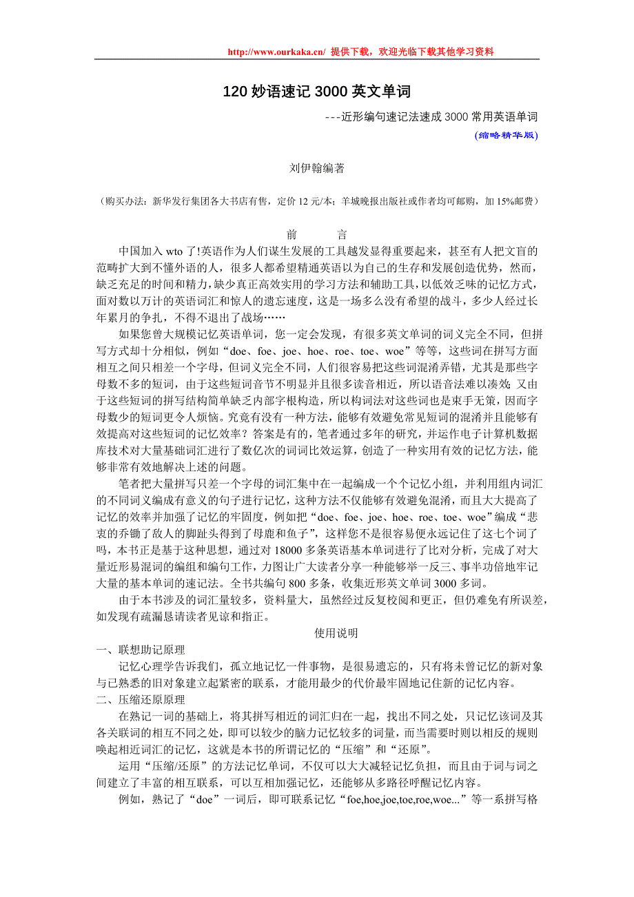 (我们一起努力过四级)妙句速记三千英语单词_第1页