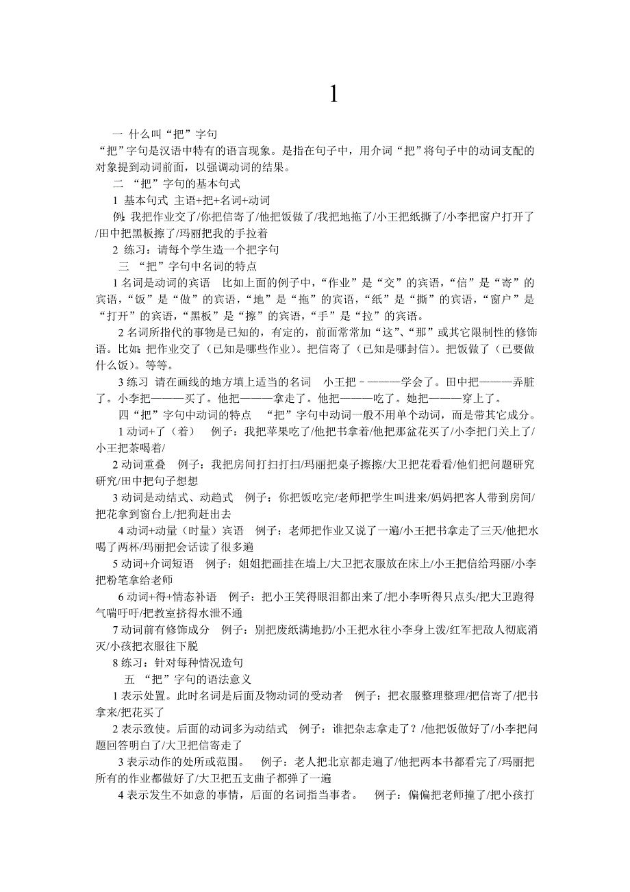 把字句基本知识结构句式_第1页