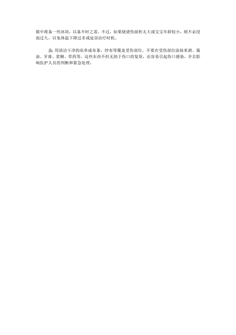 夏季宝宝十种外伤处理方法_第4页