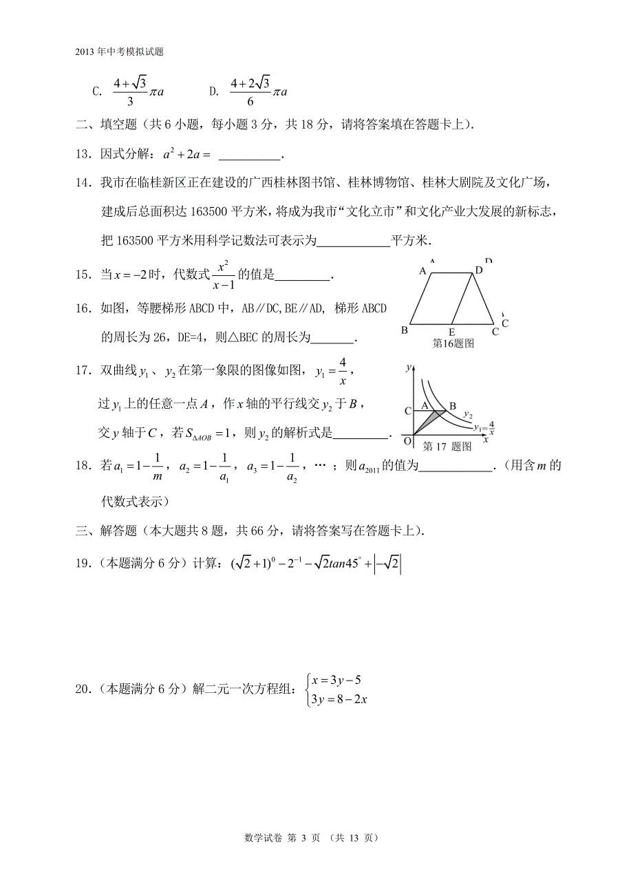 中考数学模拟试题（五）_第3页