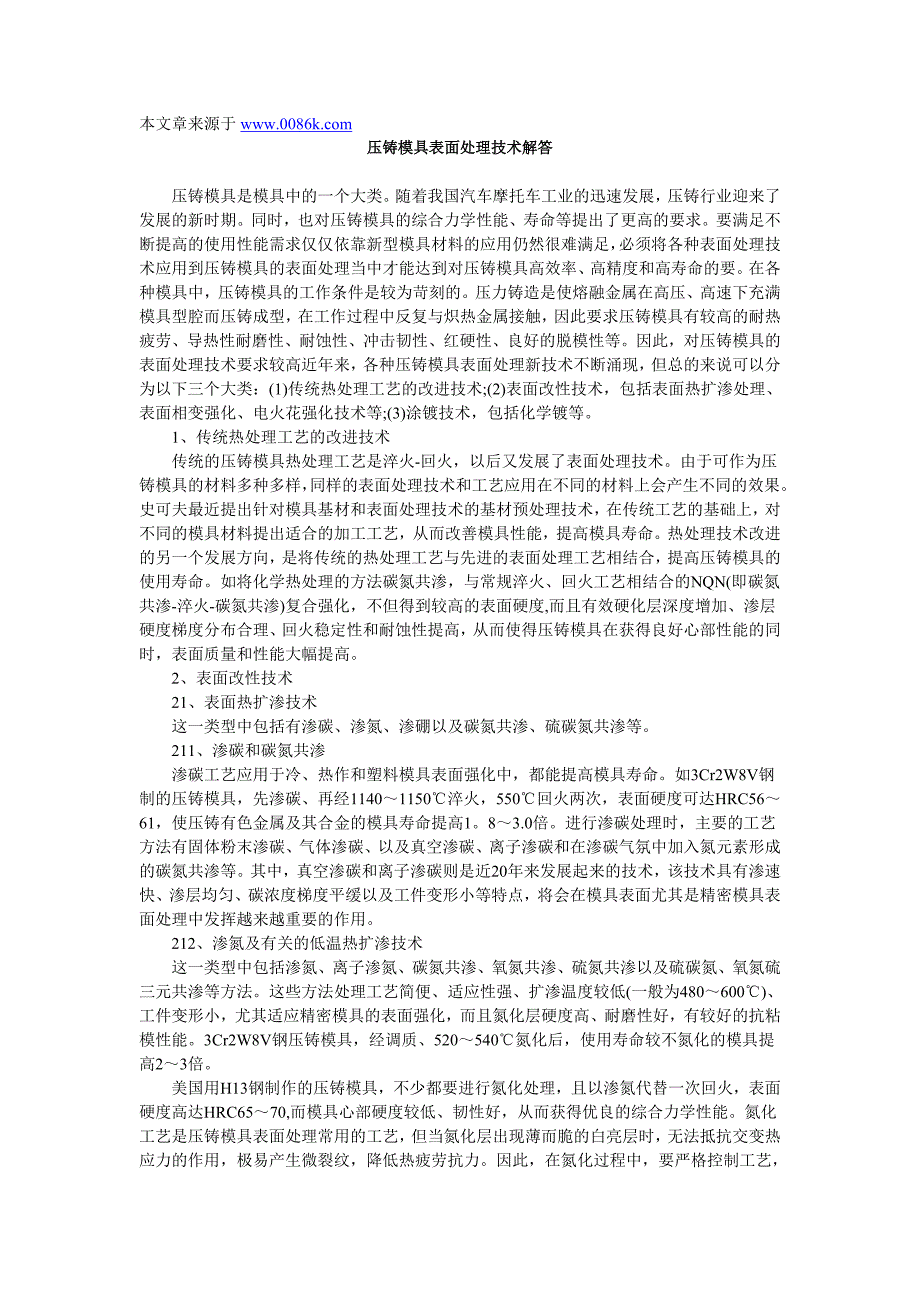 压铸模具表面处理技术解答_第1页
