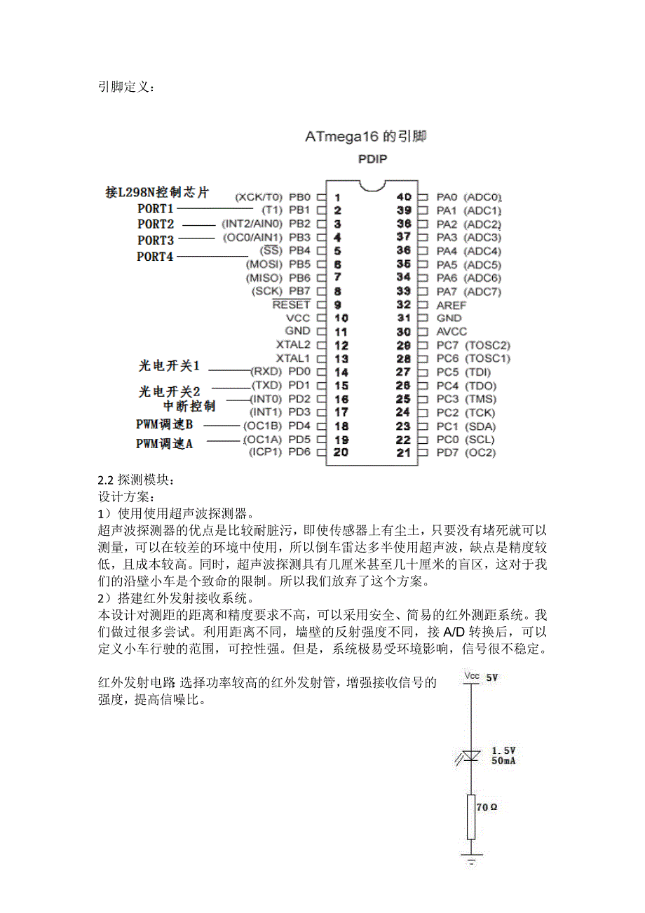 基于单片机的避障小车设计_第2页