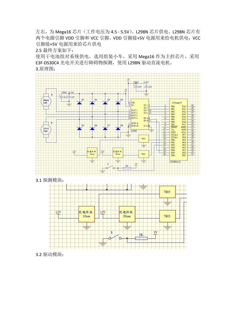 基于单片机的避障小车设计_第5页