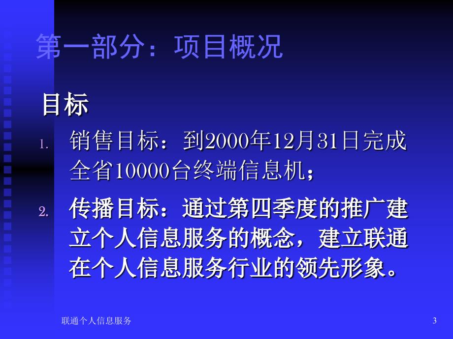 联通国信无线个人信息服务网络imc提案_第3页