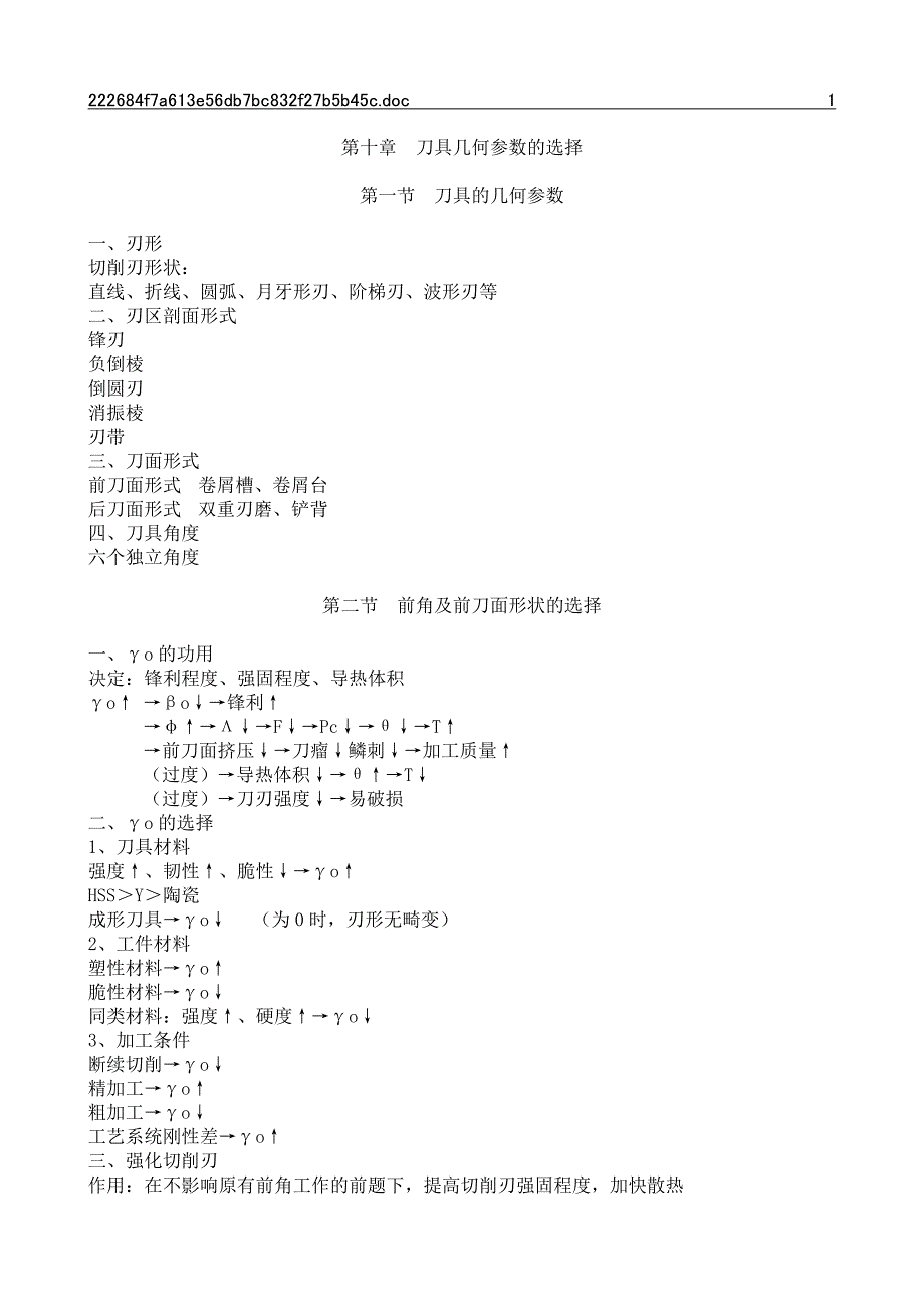 《金属切削原理》第10章[刀具角度选择]_第1页