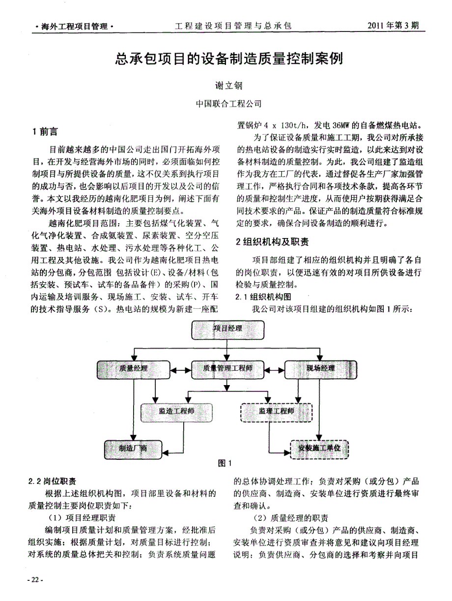 总承包项目的设备制造质量控制案例_第1页