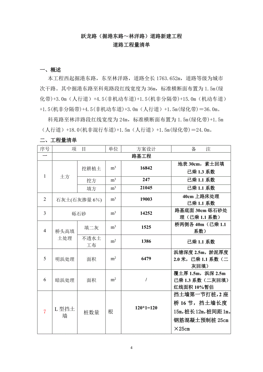 道路工程量计算模板1_第4页