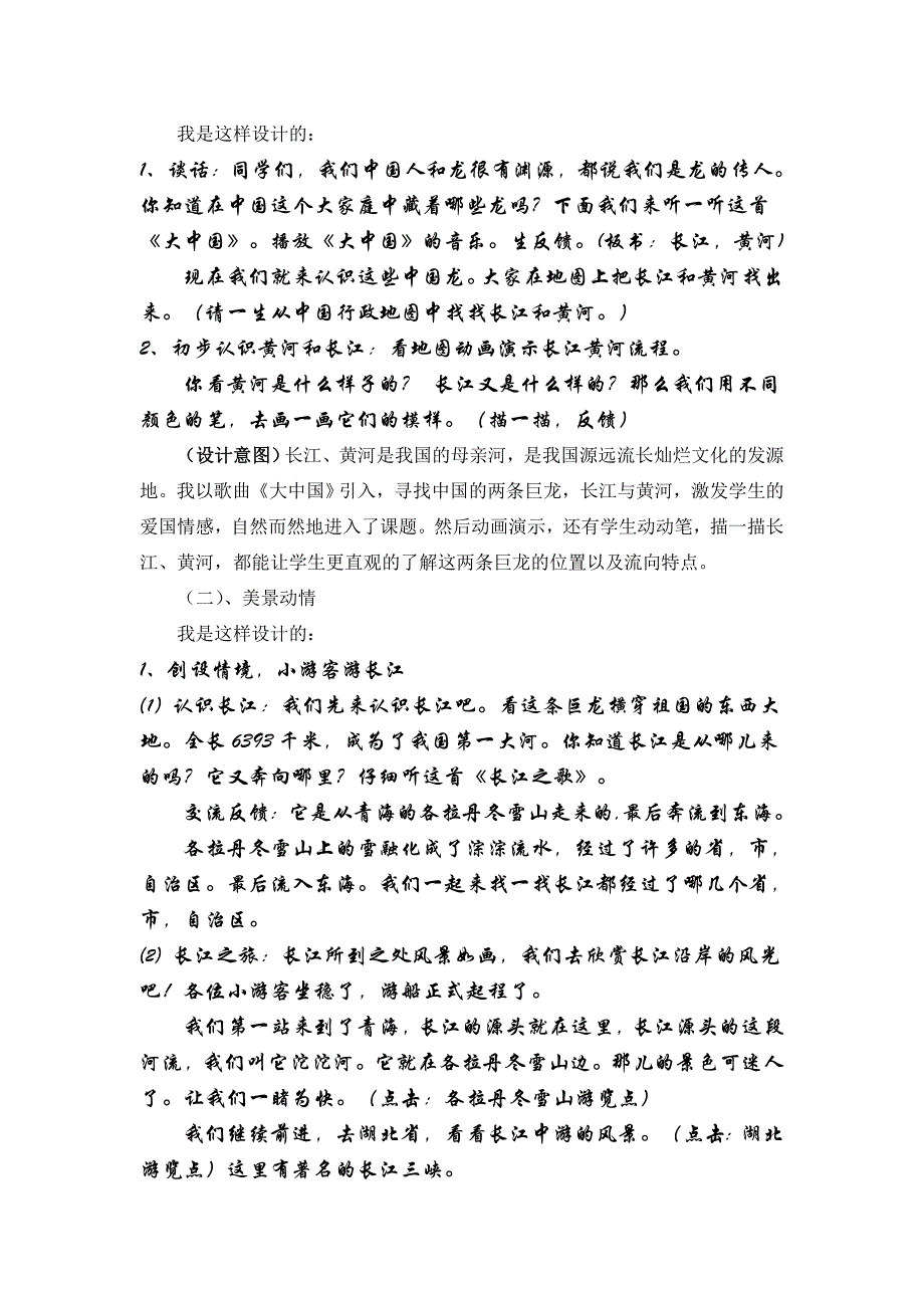 浙教版品德与社会三下《长江长城黄山黄河》说课稿_第3页