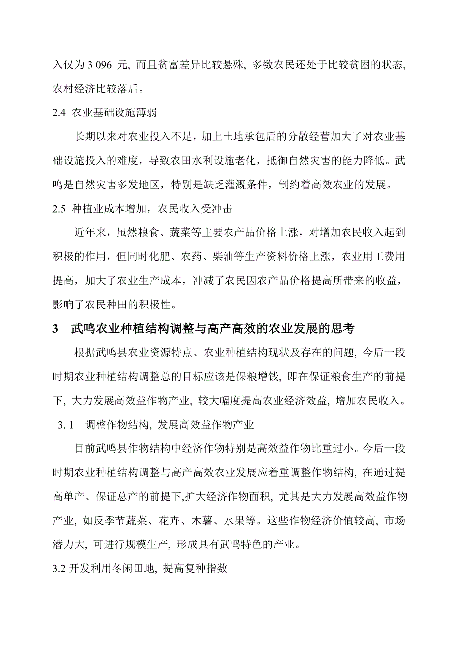 武鸣农业种植结构探讨_第4页