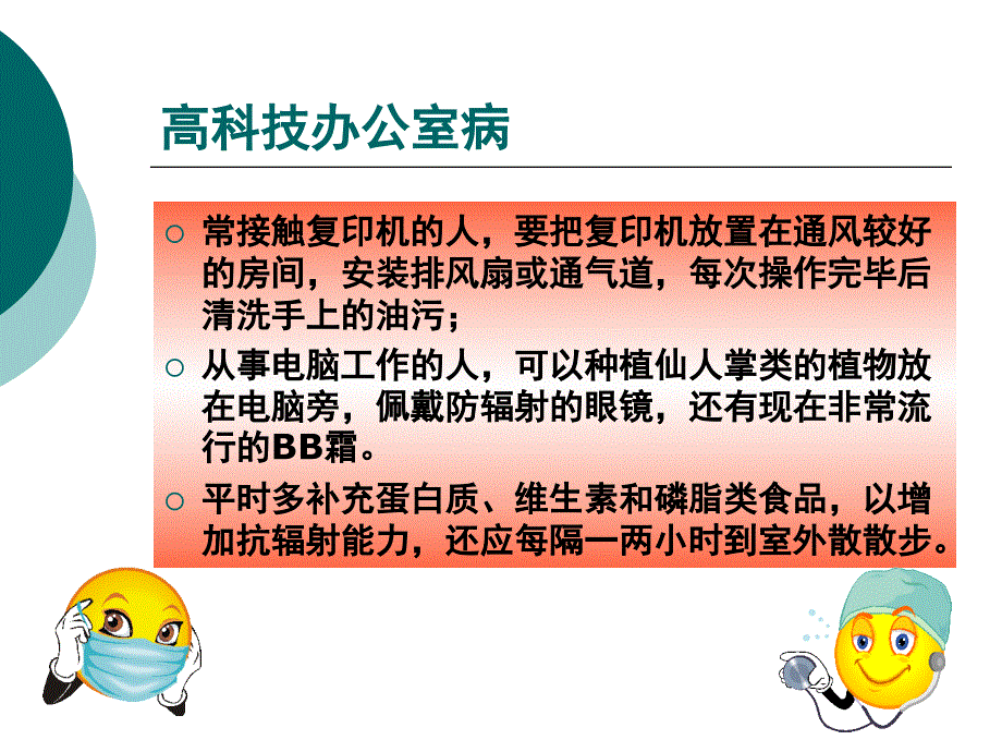 办公室职业病预防_第5页