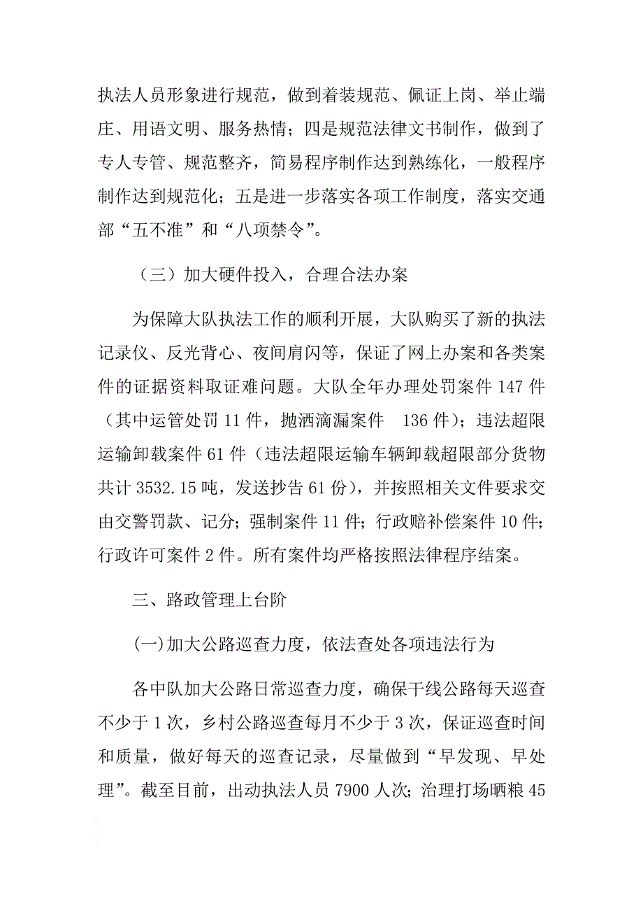 2017年交通综合执法大队工作总结 .docx_第3页