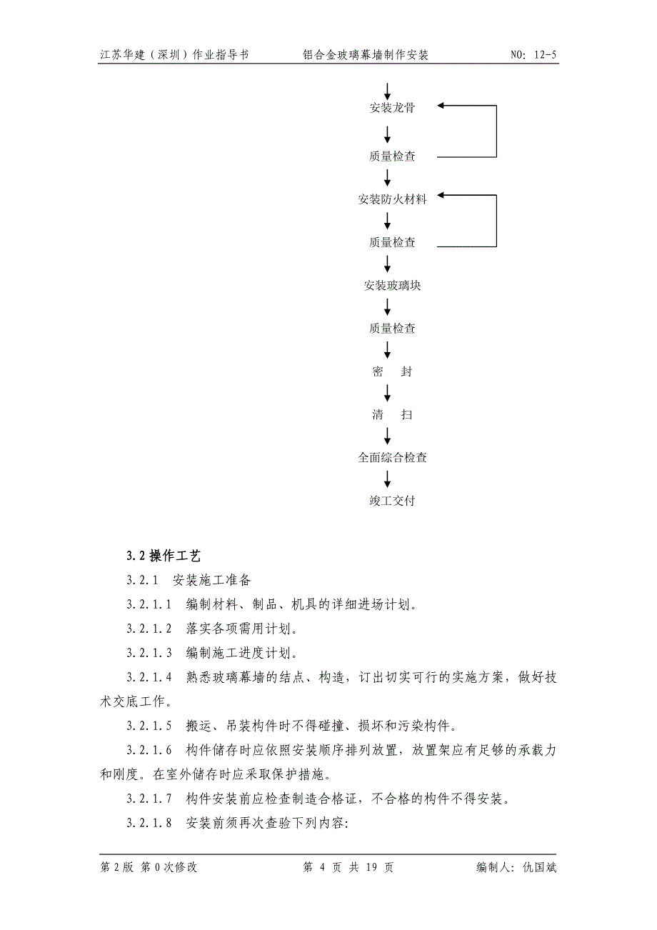 12-5铝合金玻璃幕墙制作安装_第4页