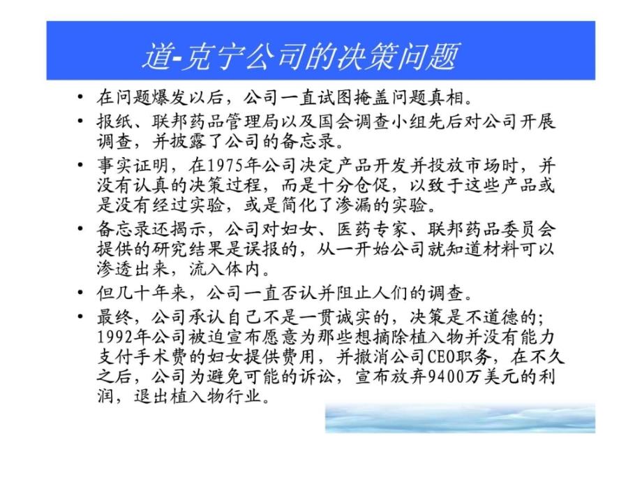 第五讲 企业伦理决策框架_第4页