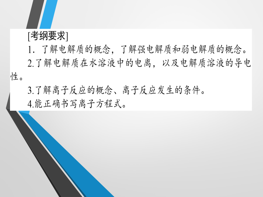 2018届高考化学第一轮考点专题突破复习课件5_第2页