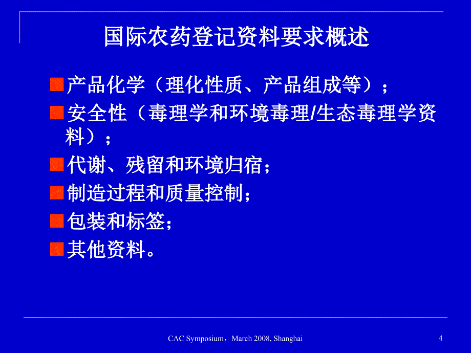 农药出口登记的拦路虎--原药等同性认定_第4页