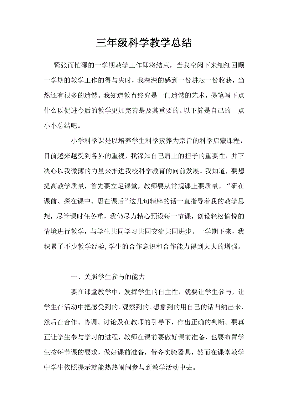 青岛版三年级上教学总结_第1页