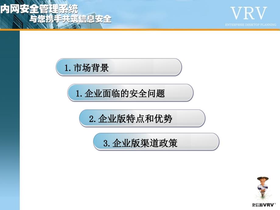 企业版PPT_第2页