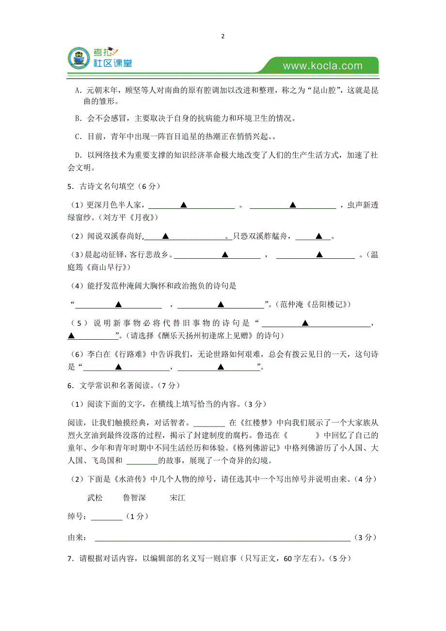 中考模拟试卷语文卷_第2页
