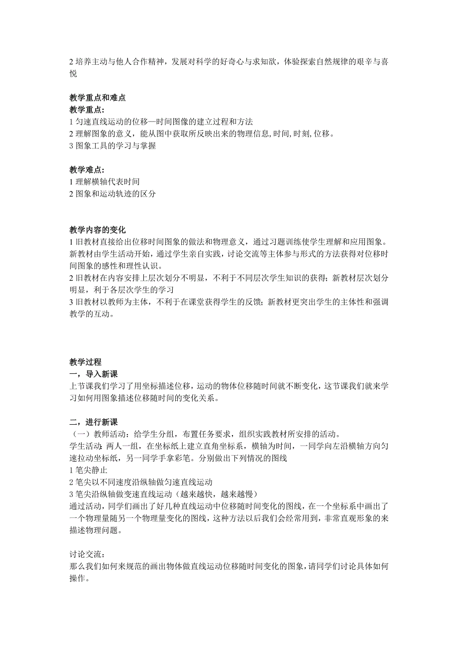 2017教科版必修一1.3《直线运动中位移随时间变化的关系》word教案_第2页