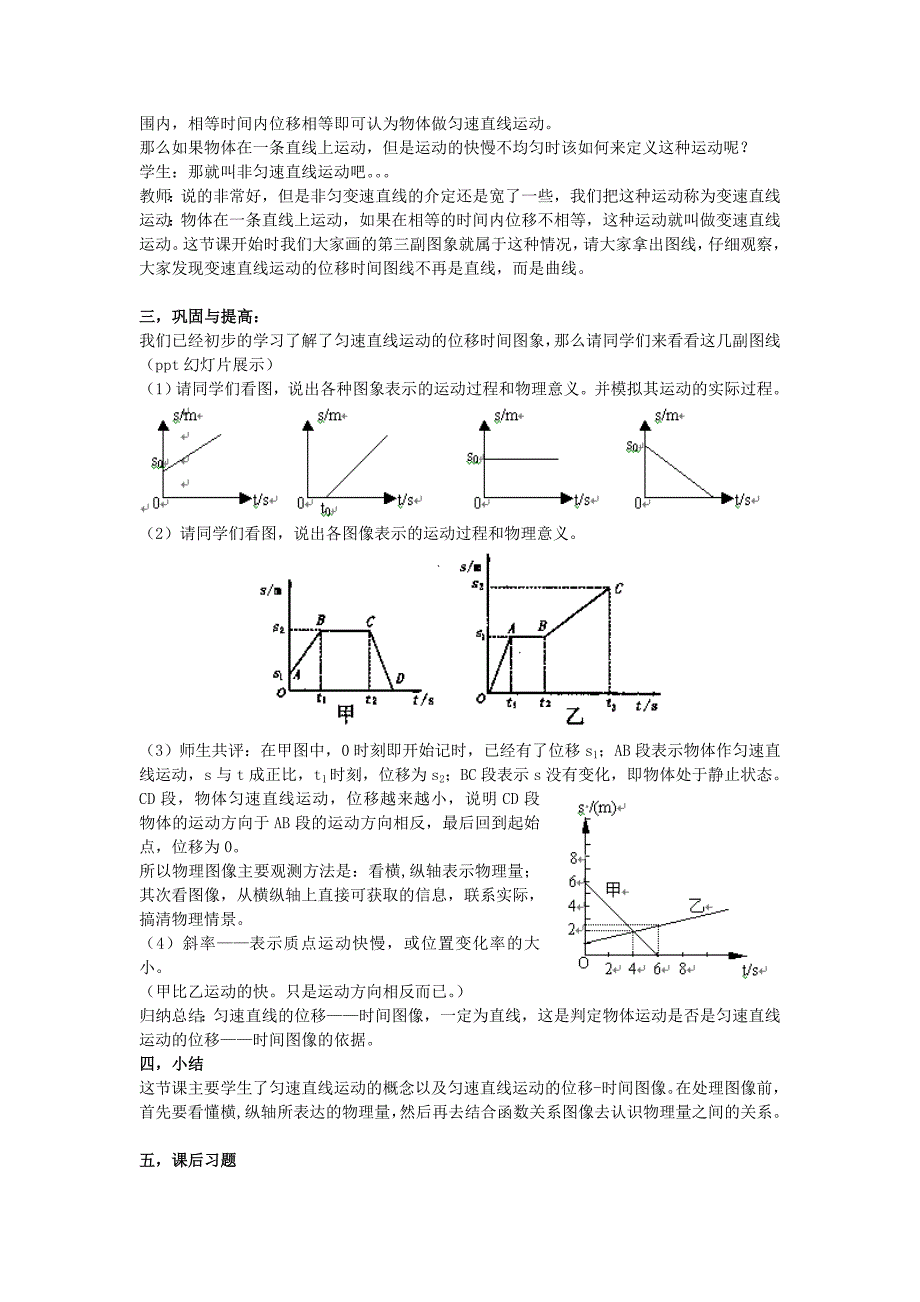 2017教科版必修一1.3《直线运动中位移随时间变化的关系》word教案_第4页