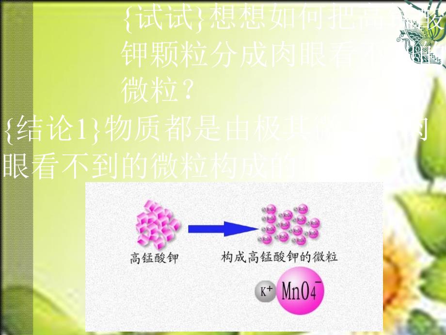 沪教版化学九年级用微粒的观点看物质课件_第2页