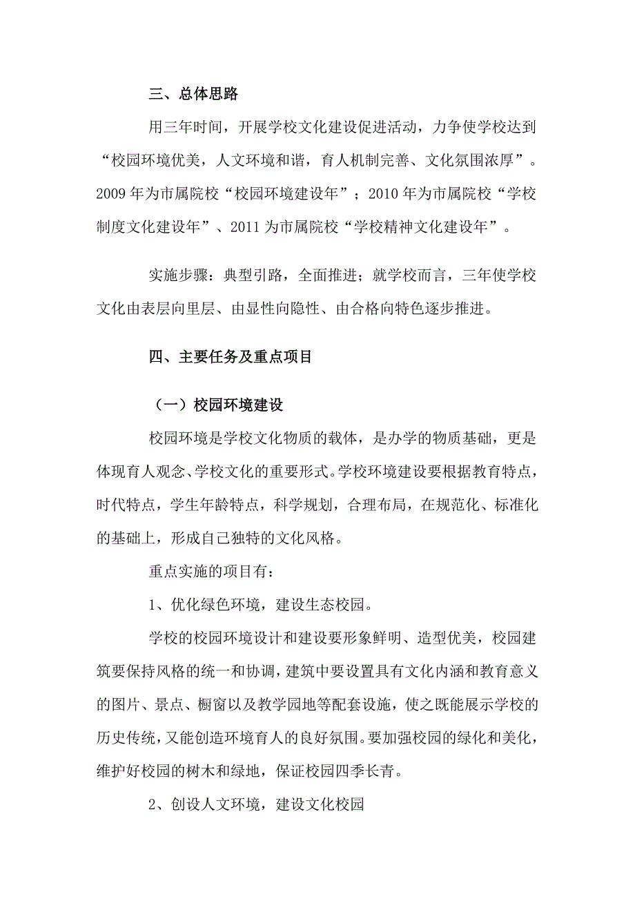 古交七小文化建设行动促进计划_第2页