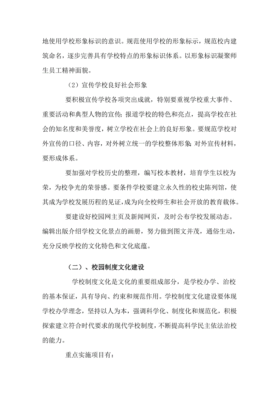 古交七小文化建设行动促进计划_第4页