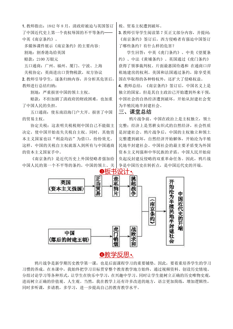 2017年部编版八年级历史(上册)教案_第2页