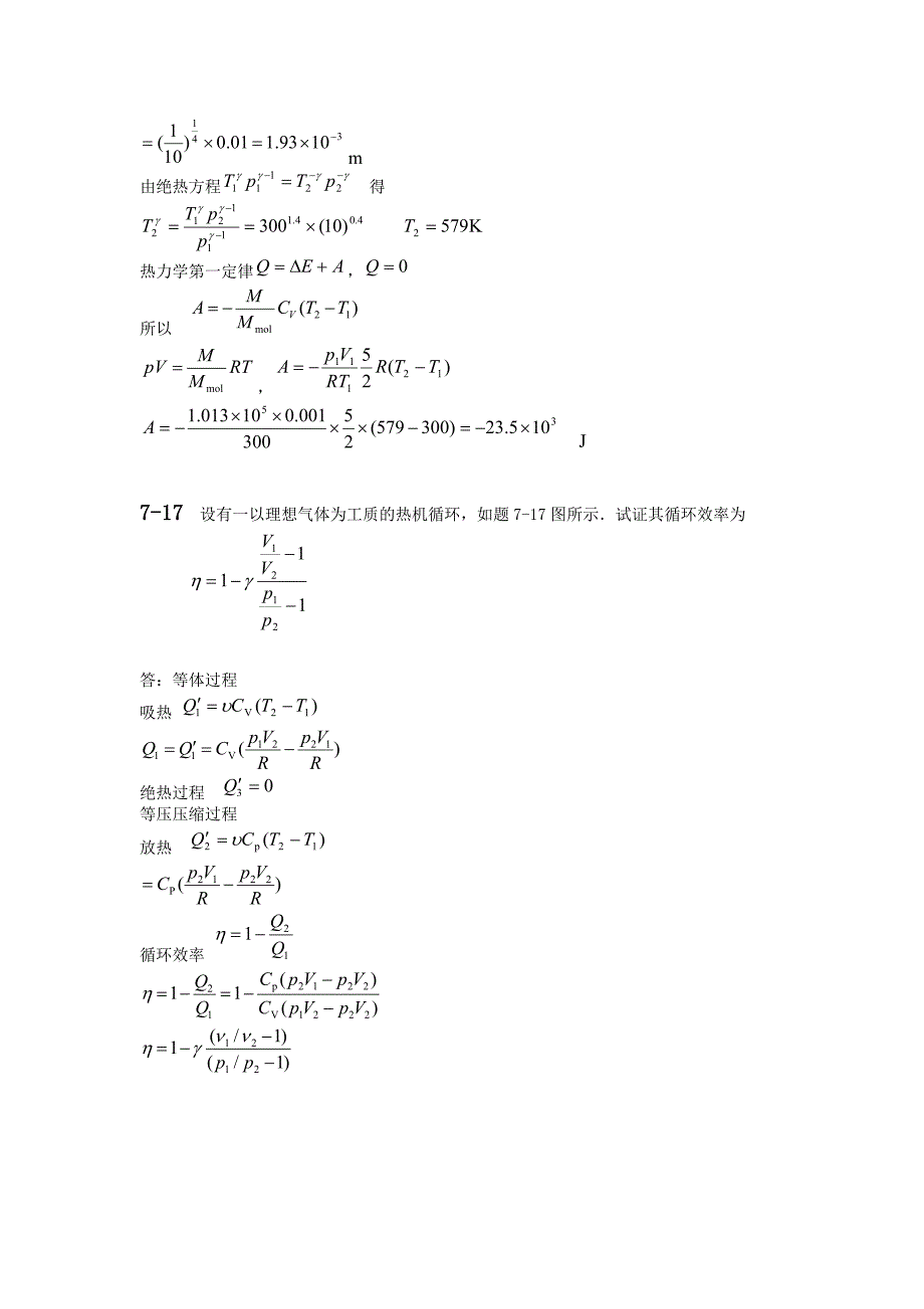 大学物理课本习题答案_第2页