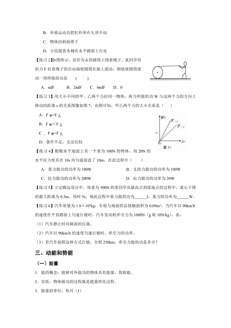 2013春人教版物理八下第十一章《功和机械能》教案_第4页