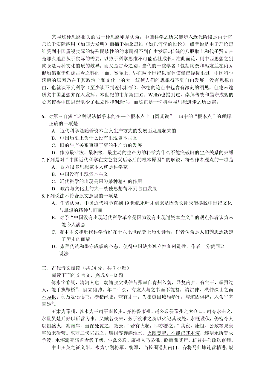 —学武汉市部分学校新高三起点调研测试语文试卷_第3页