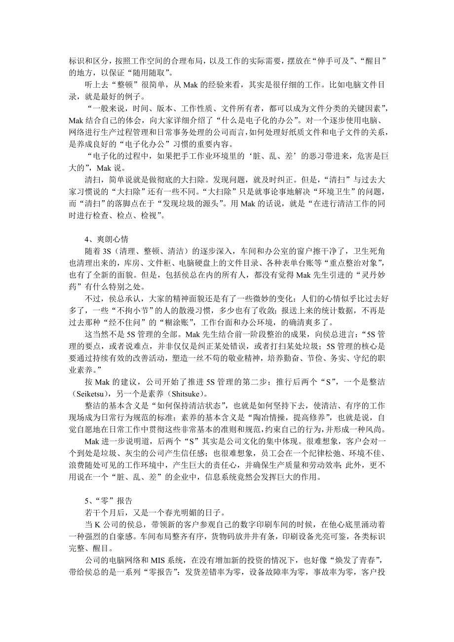 谈《净化车间质量管理和普通工人管理》_第3页