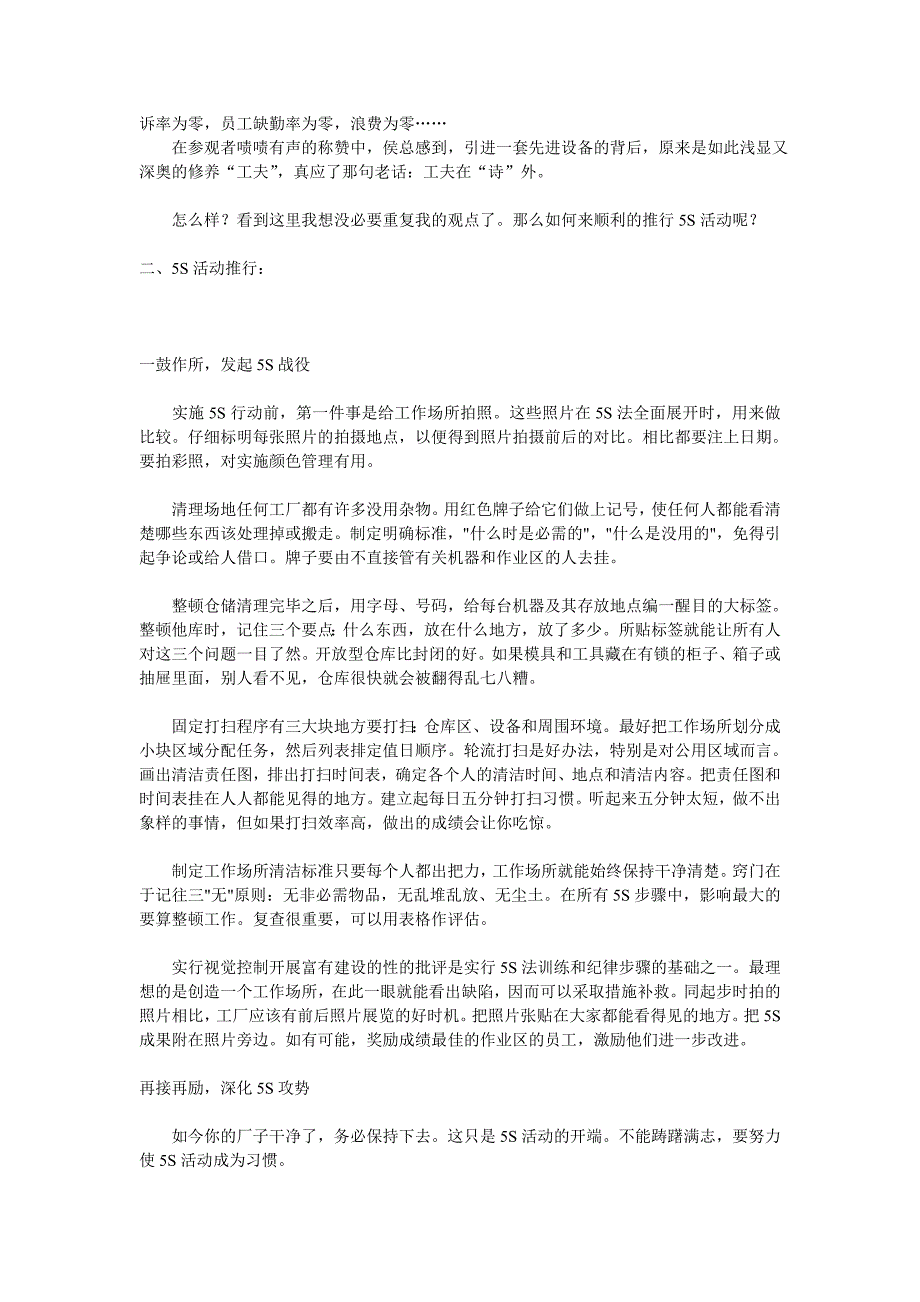 谈《净化车间质量管理和普通工人管理》_第4页